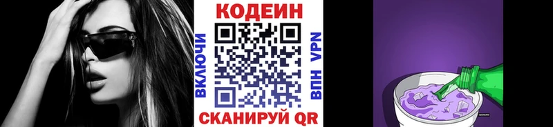 Кодеин Purple Drank  как найти закладки  Берёзовский 